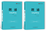 全国朗诵口才考级实用教材《朗诵》上、下两册