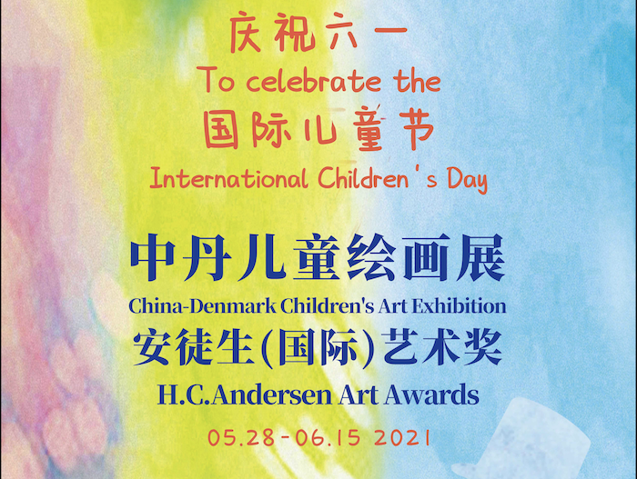 六一国际儿童节到来之际，哥本哈根中国文化中心和丹麦安徒生文化艺术发展委员会联合在中心大楼内举办了童中丹儿童绘画展。